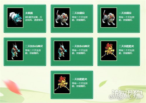 问道坐骑等级，探索游戏中的成长之路-第1张图片