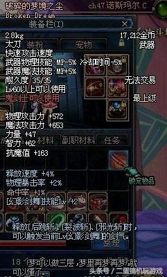破碎之命运，DNF中的传奇篇章