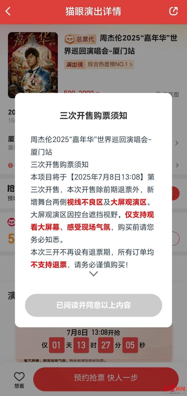 周杰伦演唱会门票在哪里买周杰伦演唱会门票购买指南