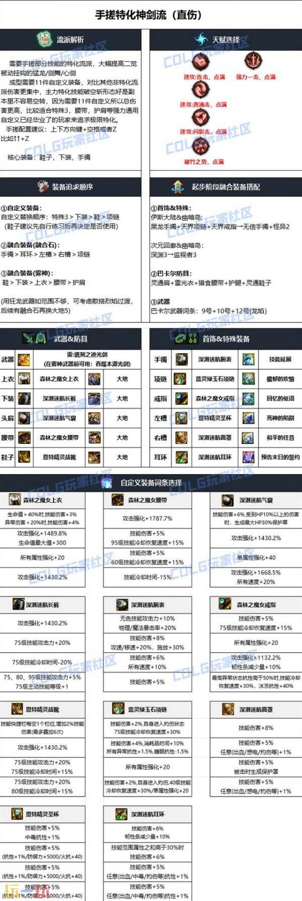剑魂怎么加点剑魂职业玩家攻略，如何合理分配技能点-第2张图片