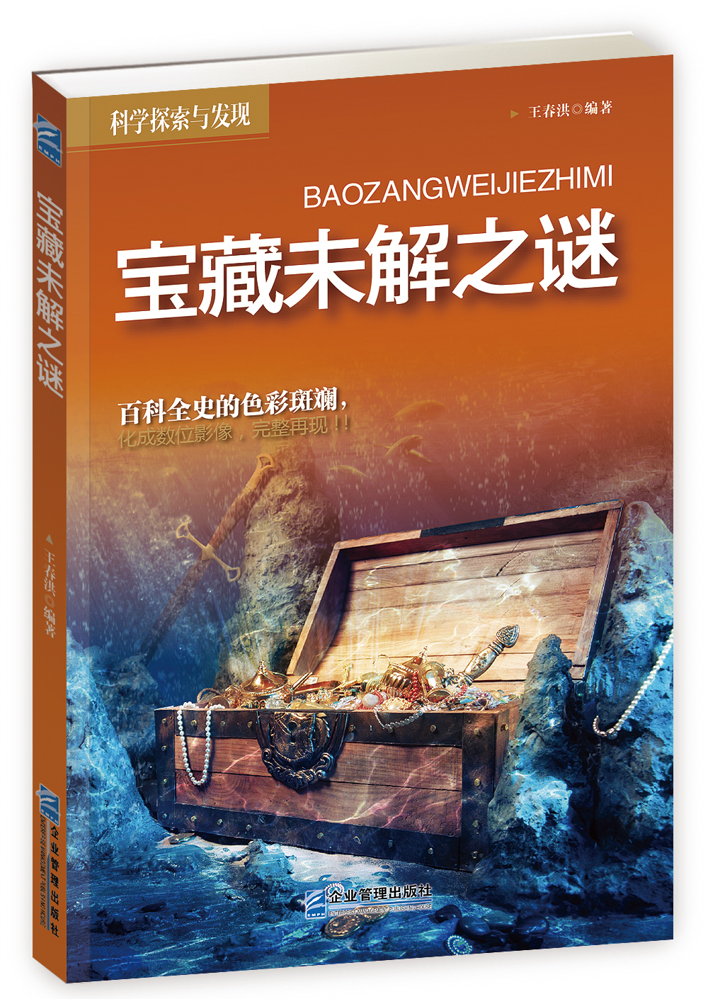 藏宝图之谜，寻宝之旅的启程-第1张图片