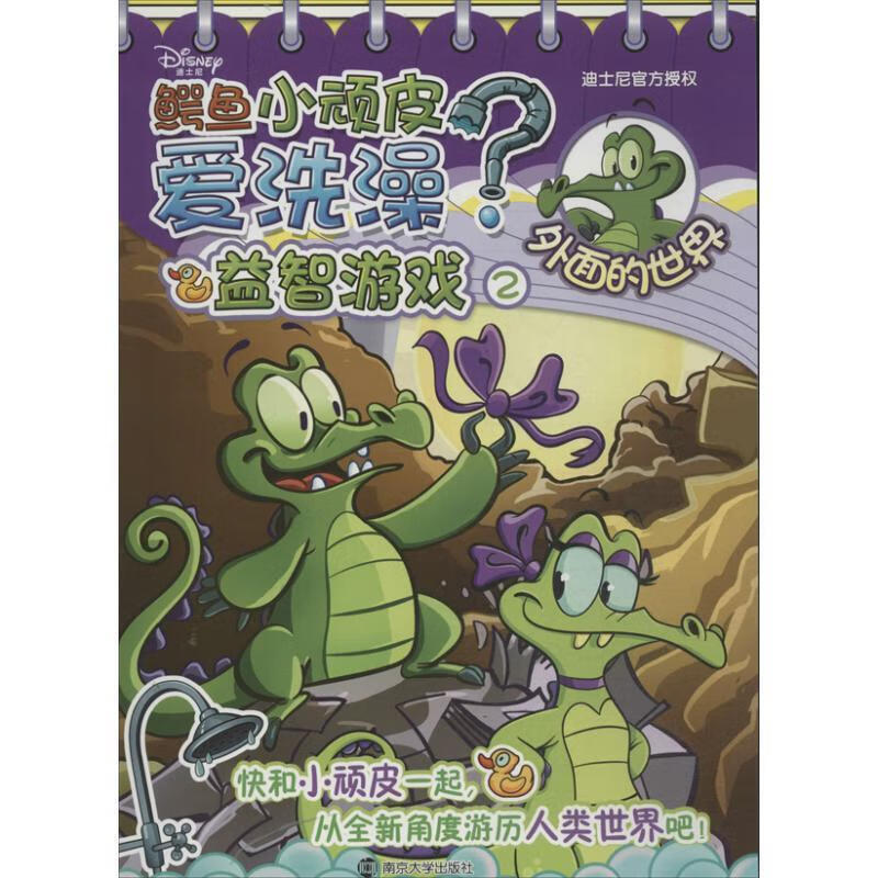小鳄鱼的顽皮之旅-第3张图片