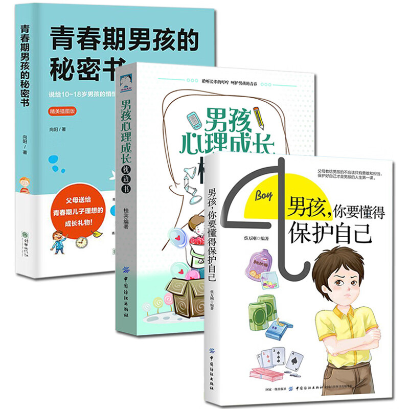 两个男孩之间的秘密与成长-第3张图片