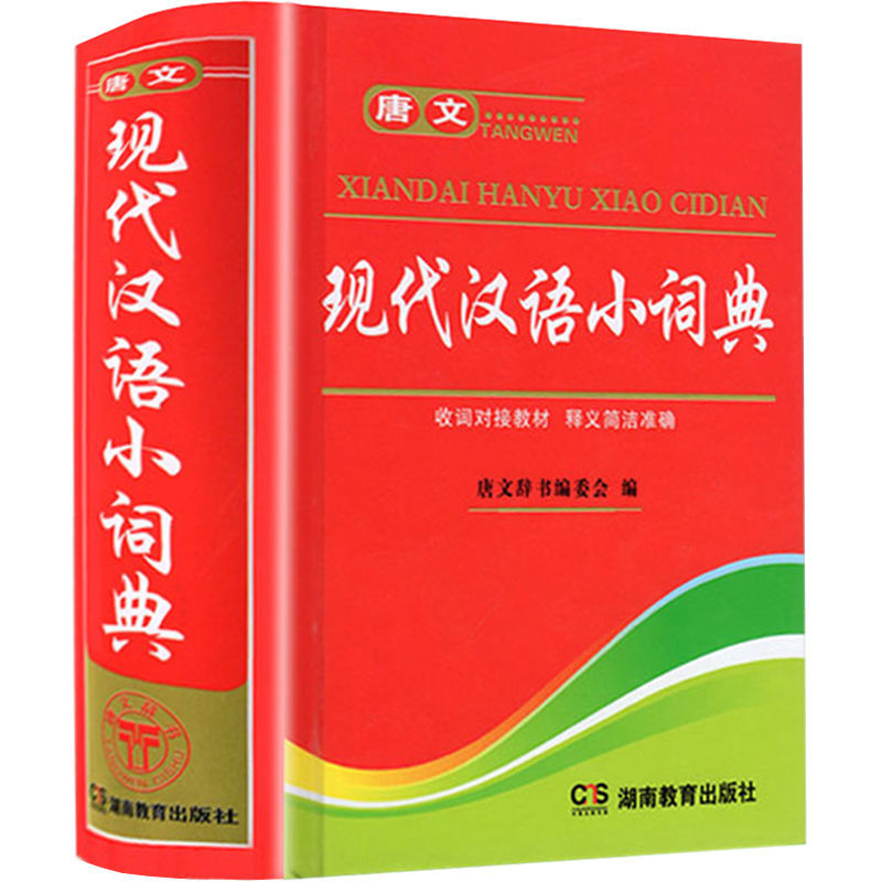 电子新华字典电子新华字典——现代汉语学习的得力助手
