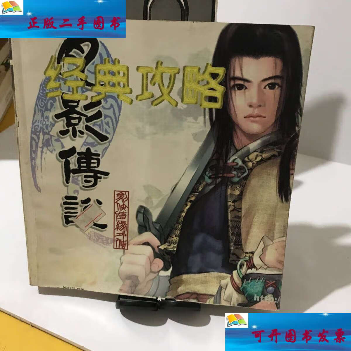 月影传说详细攻略图文月影传说详细攻略
