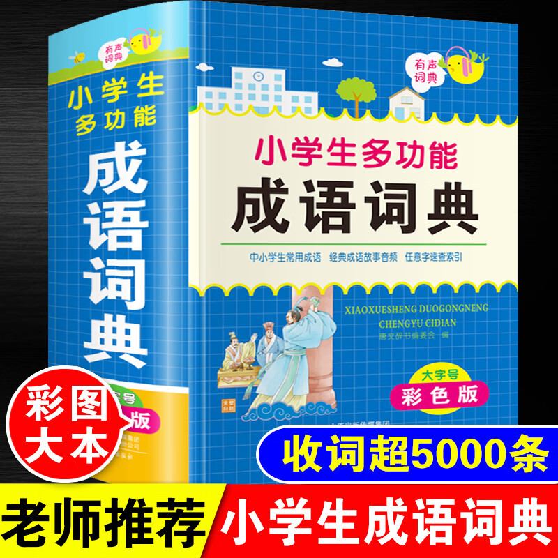 新华字典在线查词语意思新华字典在线查词语，便捷、高效、随时随地-第2张图片