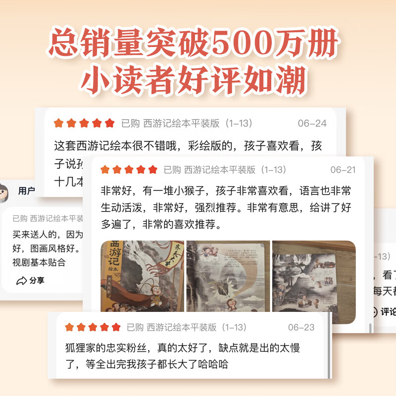 西游奇遇记西游奇遇记