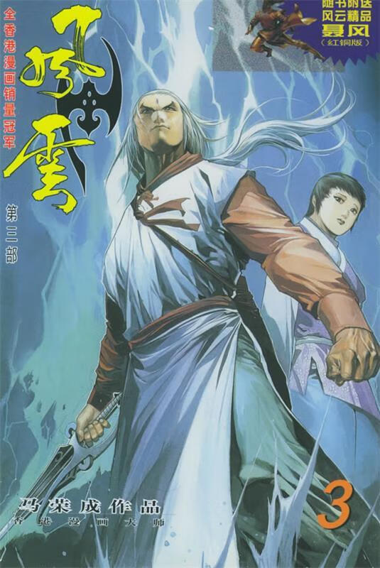 风云漫画下载PDF风云3漫画下载，漫画迷的必备指南