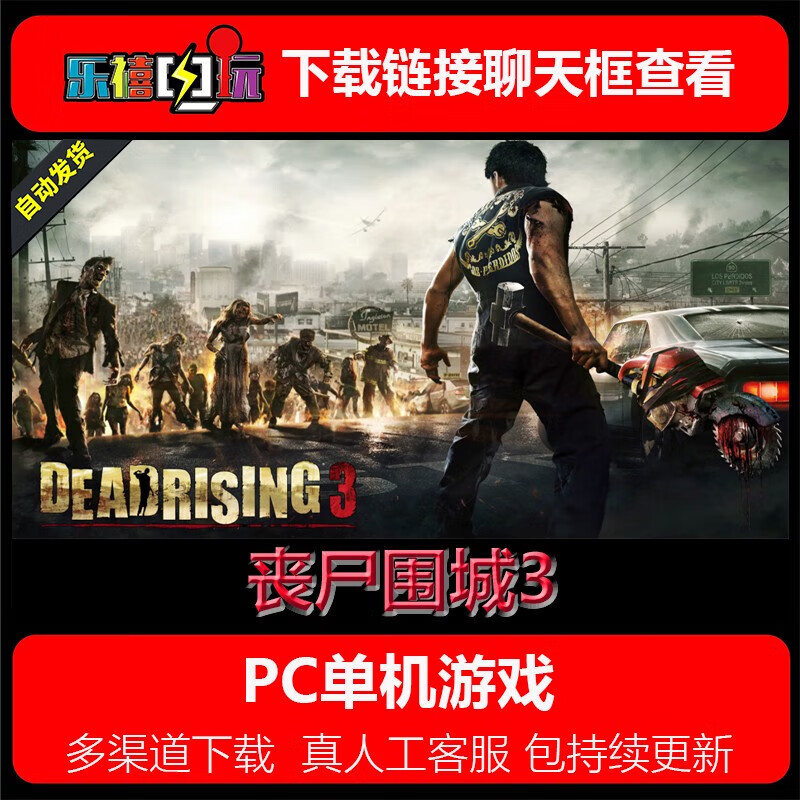 丧尸围城3 下载丧尸围城3中文版下载攻略