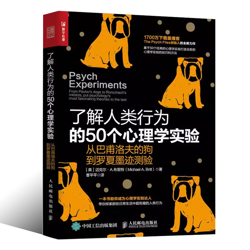 罗夏，一位独特的心理学家