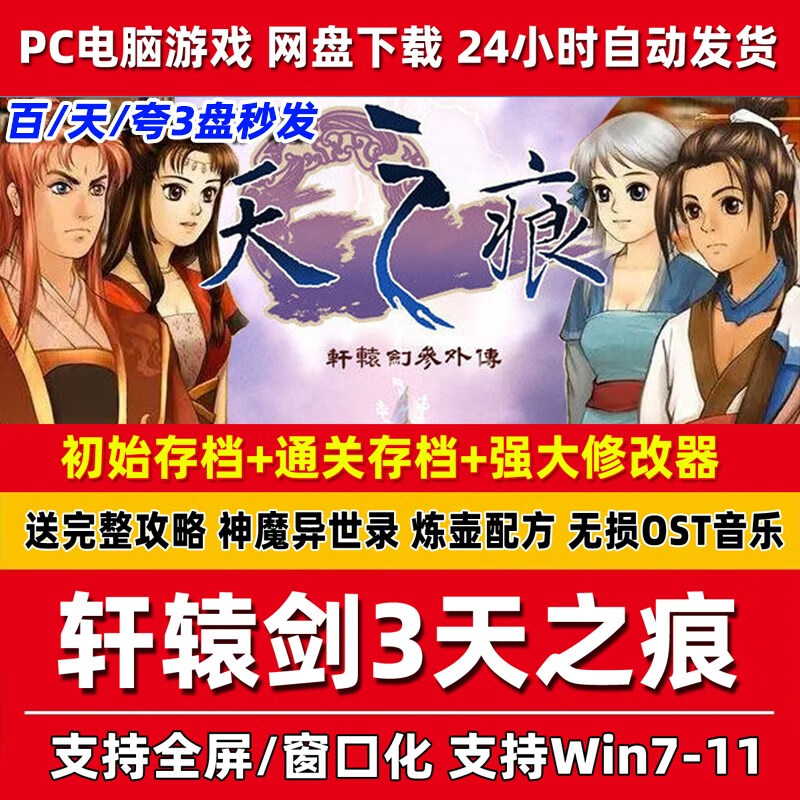轩辕剑之天之痕游戏攻略全流程轩辕剑之天之痕游戏攻略
