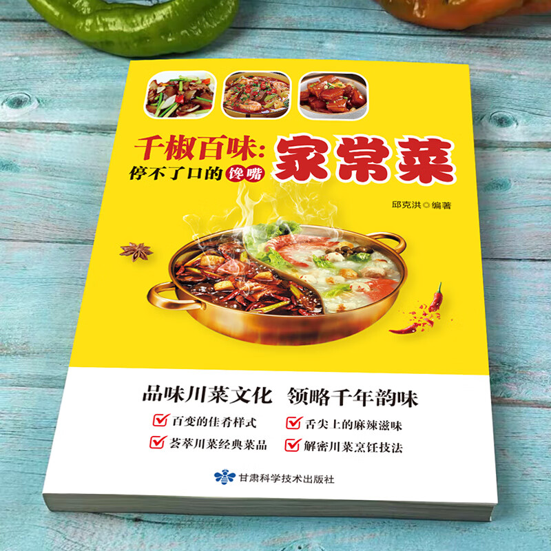 四川美食菜谱四川美食菜谱，品味川菜的独特魅力-第2张图片