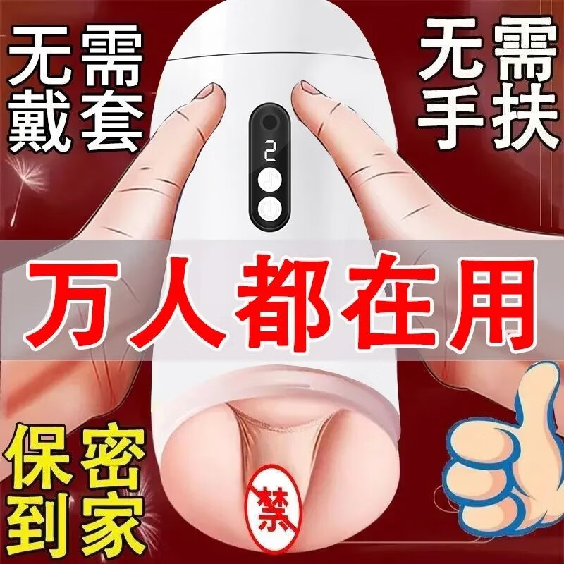 一晚上不拔出性爱玩具会怎么样？