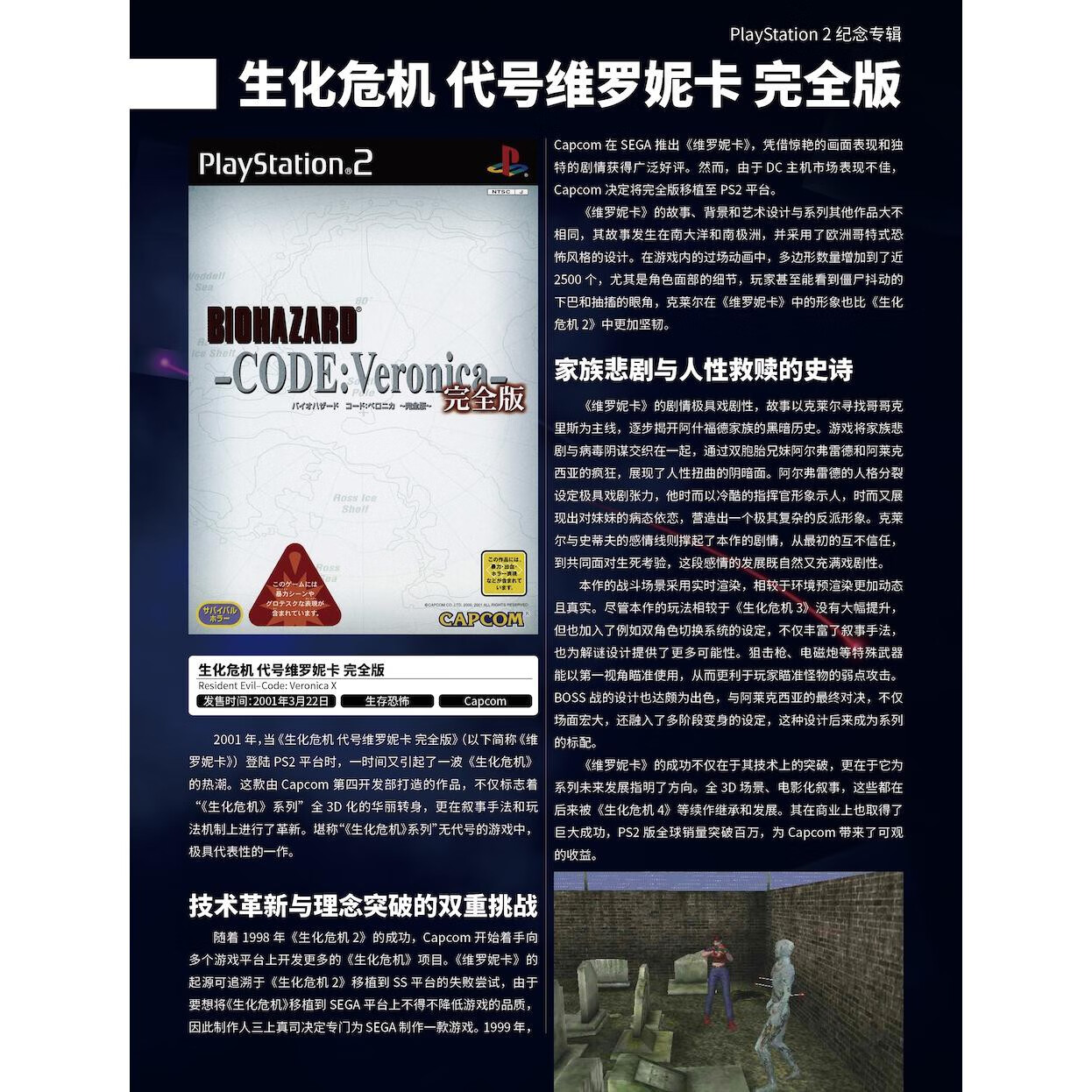 ps2游戏大全PS2游戏大全，经典回顾与珍藏-第3张图片