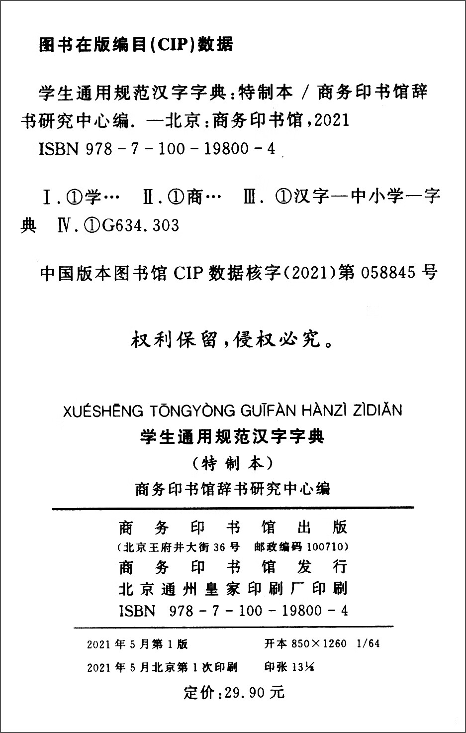 在线汉语字典在线汉语字典，现代汉语学习的必备工具-第2张图片
