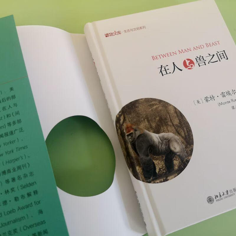 人和兽人与兽的微妙关系-第3张图片