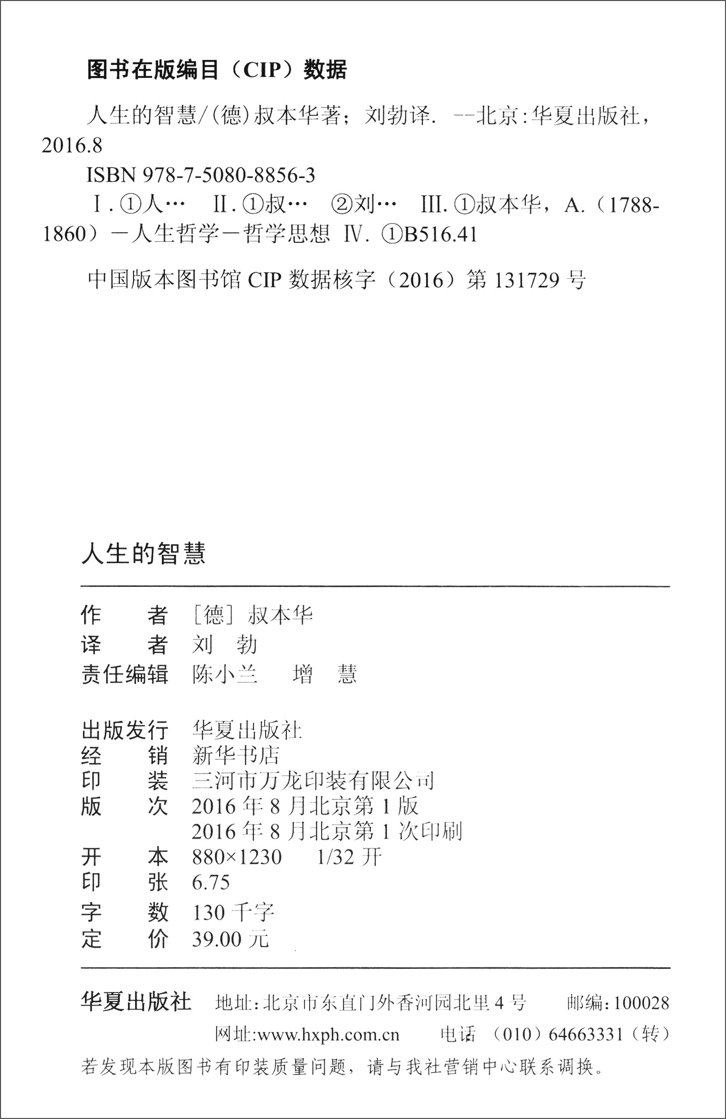 华夏人生合成表华夏人生合成表，探索与解读的旅程