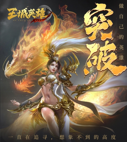英雄魔域英雄魔域，勇者的征途-第2张图片