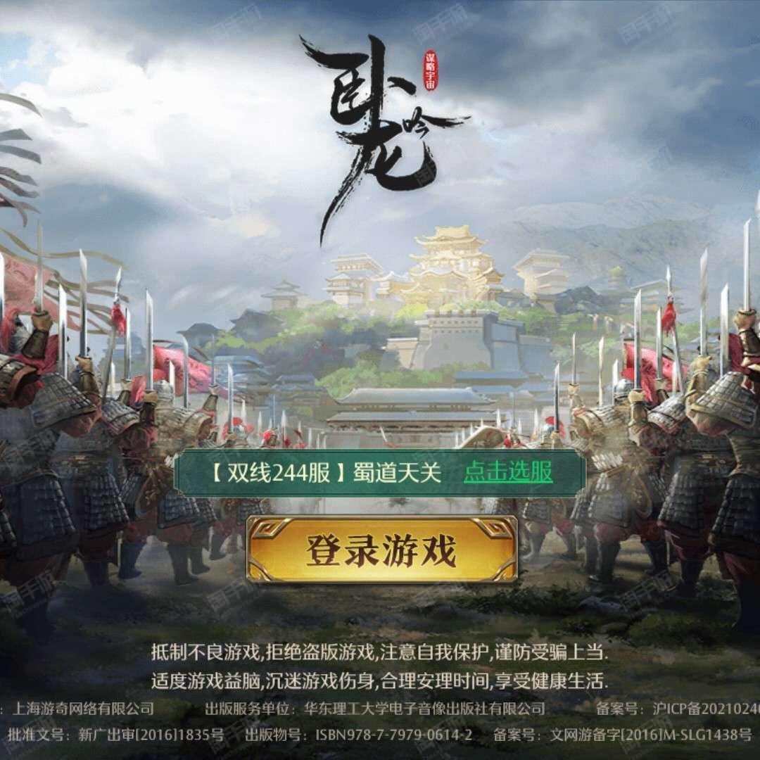 卧龙吟魏国1-250最强攻略卧龙吟，魏国之歌-第1张图片