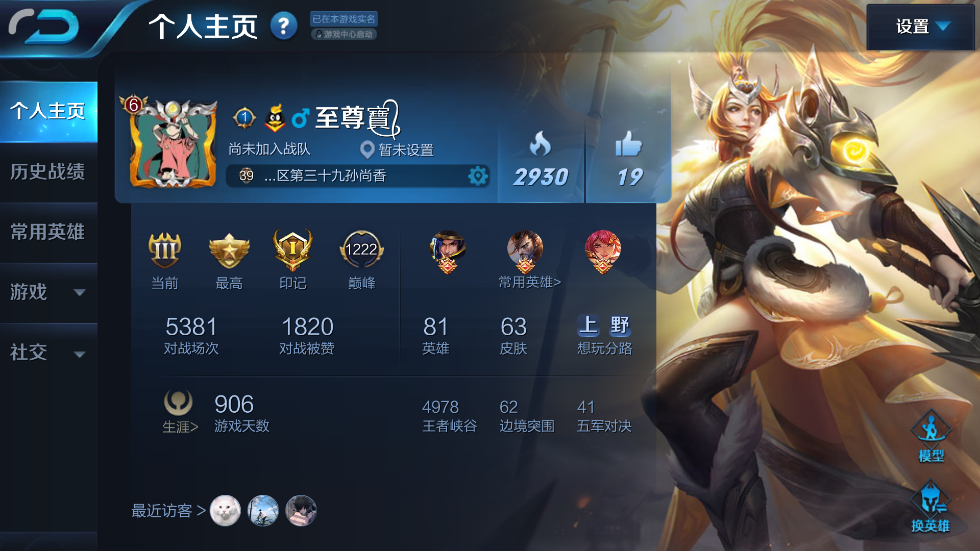 手Q互动，荣耀之路上的摘星手