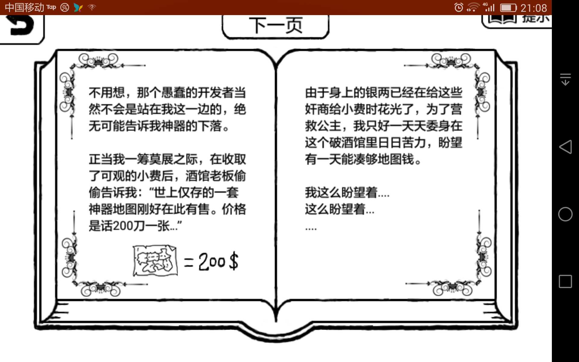 正常的大冒险攻略正常的大冒险攻略指南-第2张图片