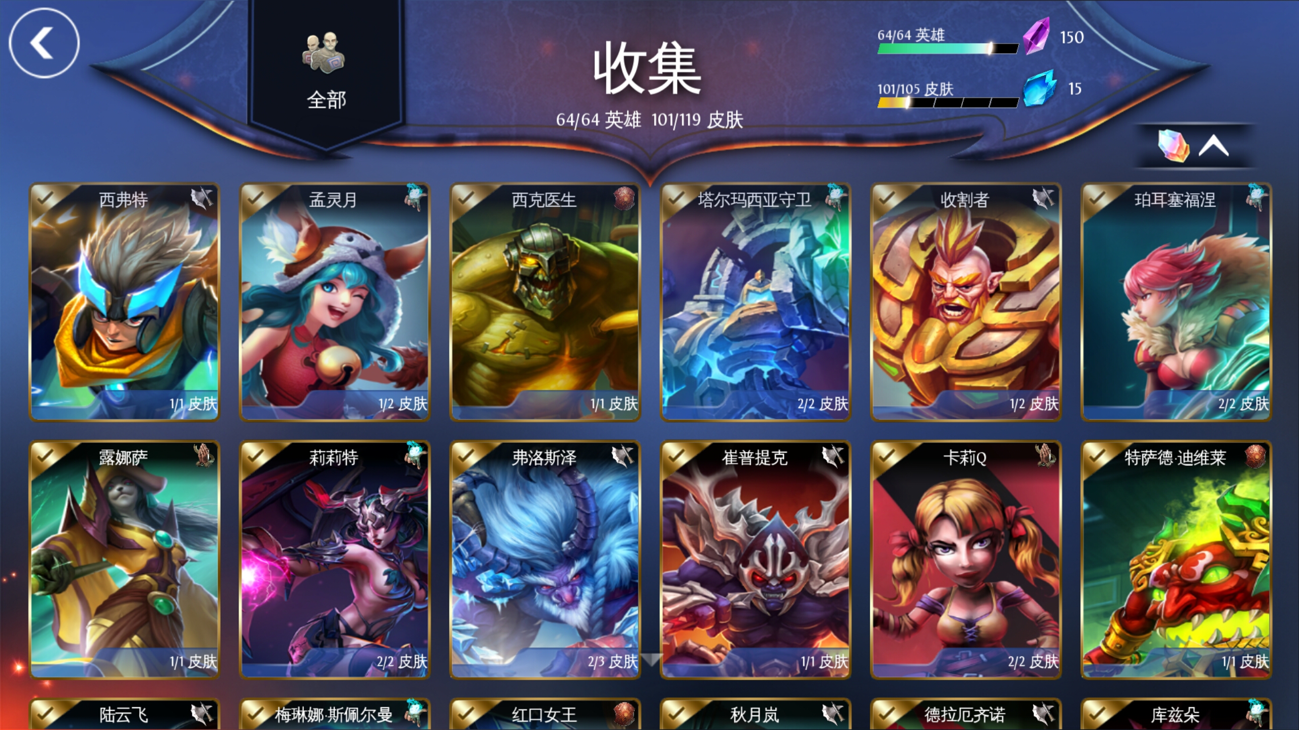混乱与秩序之英雄战歌