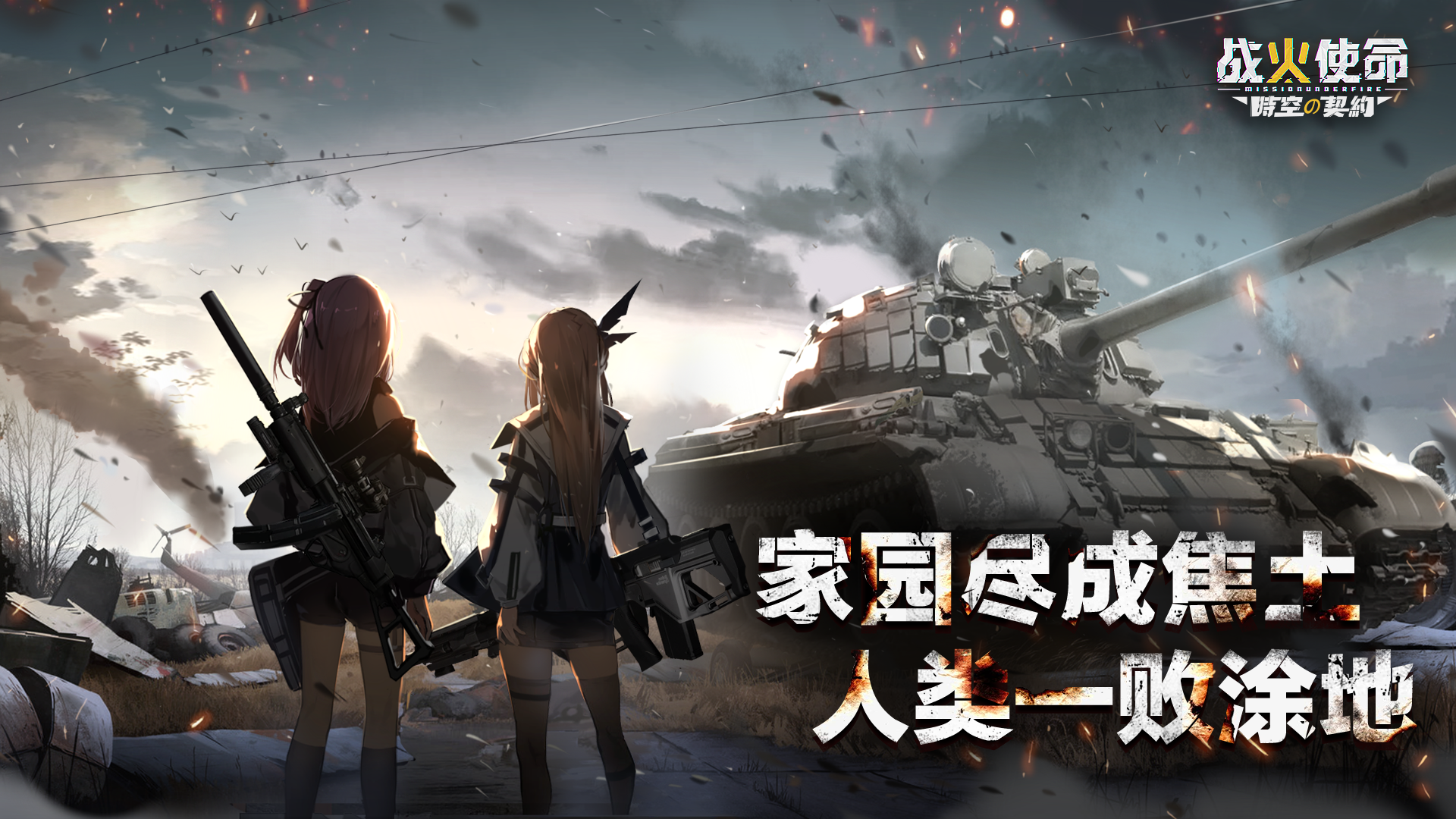 零之战线盟约皮肤有哪些零之战线，战火重燃