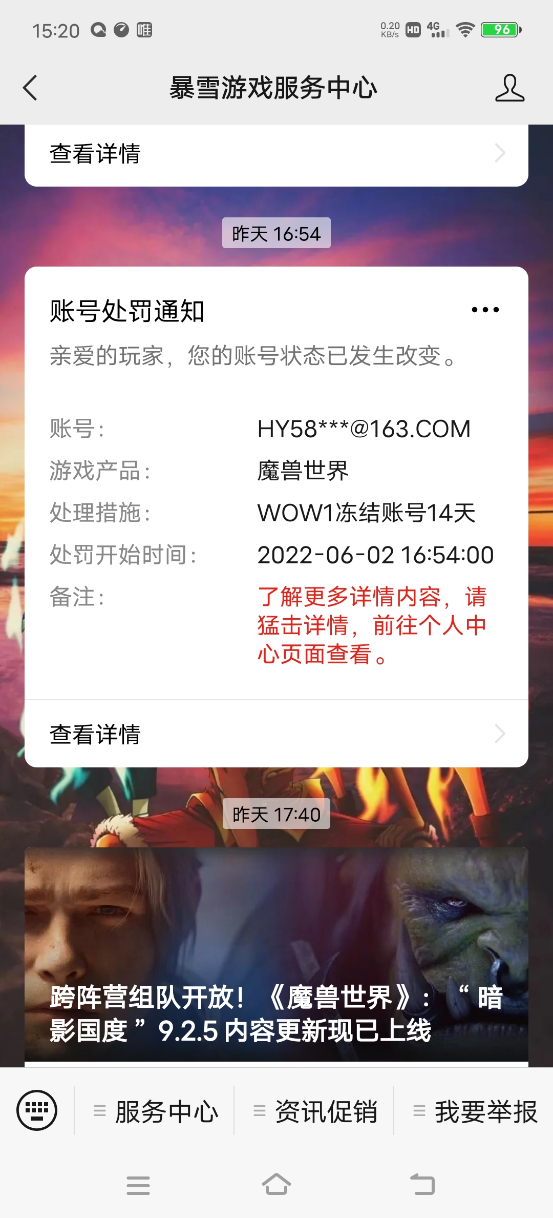 暴雪退款申请快速入口暴雪退款申请快速通道——您的便捷退款之旅-第3张图片