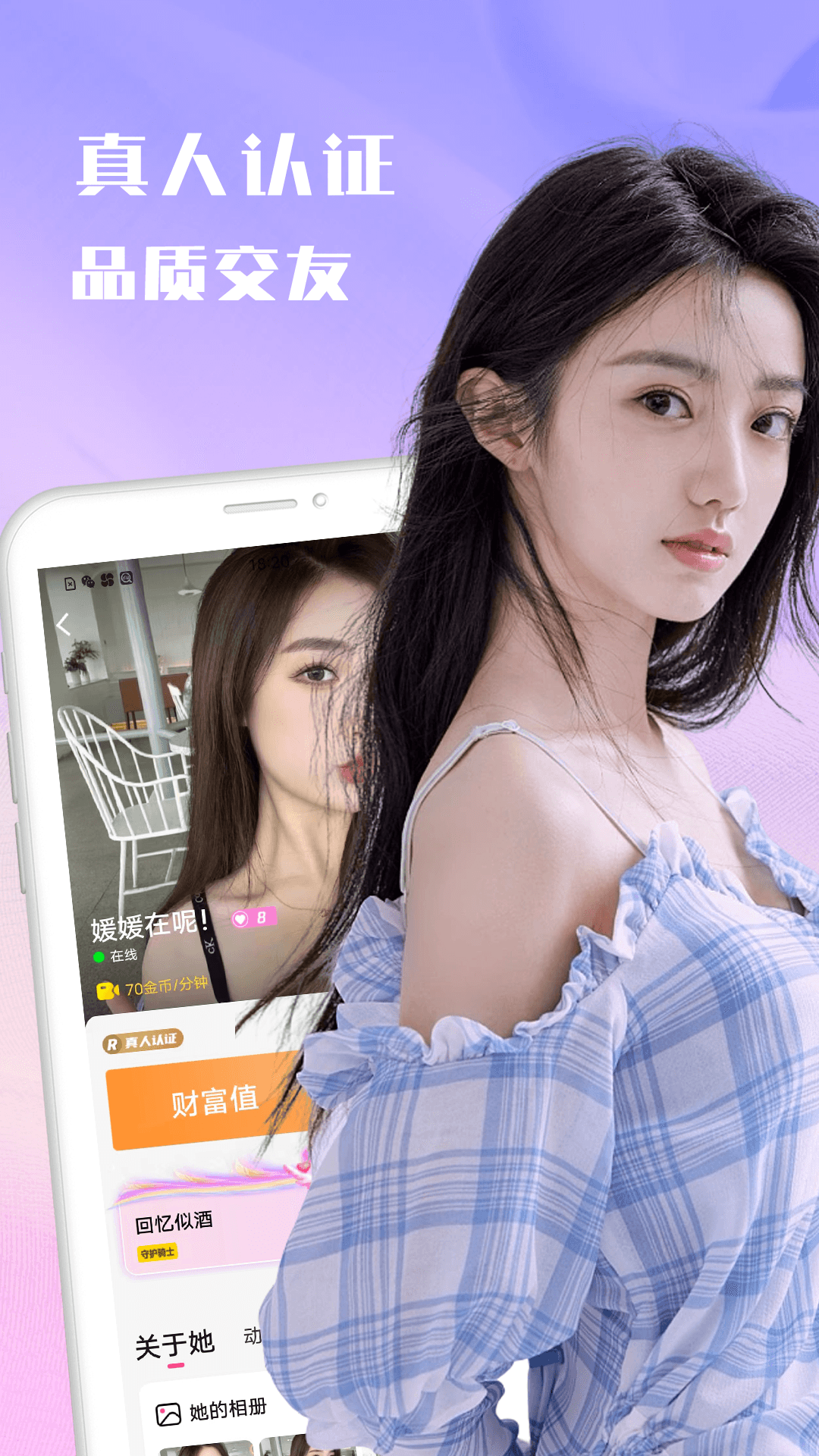 真人视频交友，开启社交新纪元-第2张图片