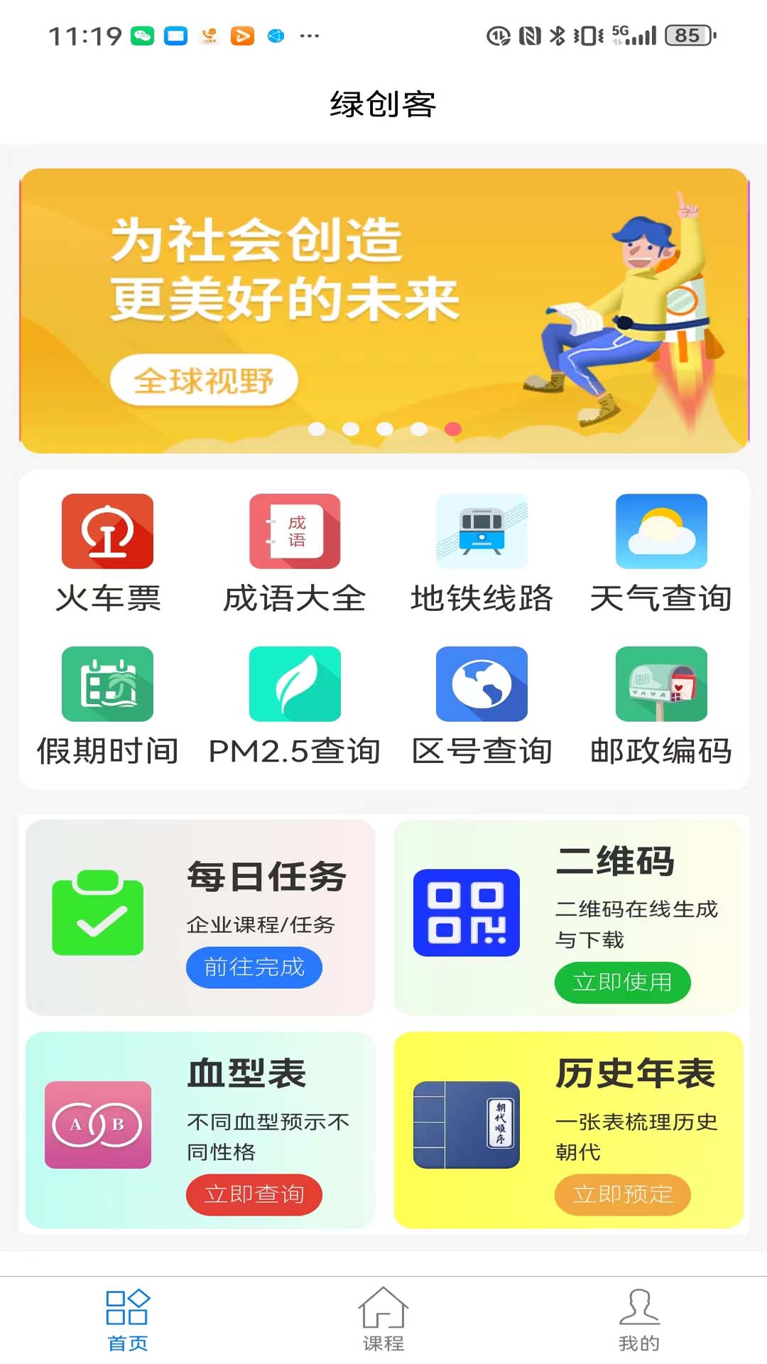 绿巨人入口APP，黑科技引领的全新体验-第1张图片