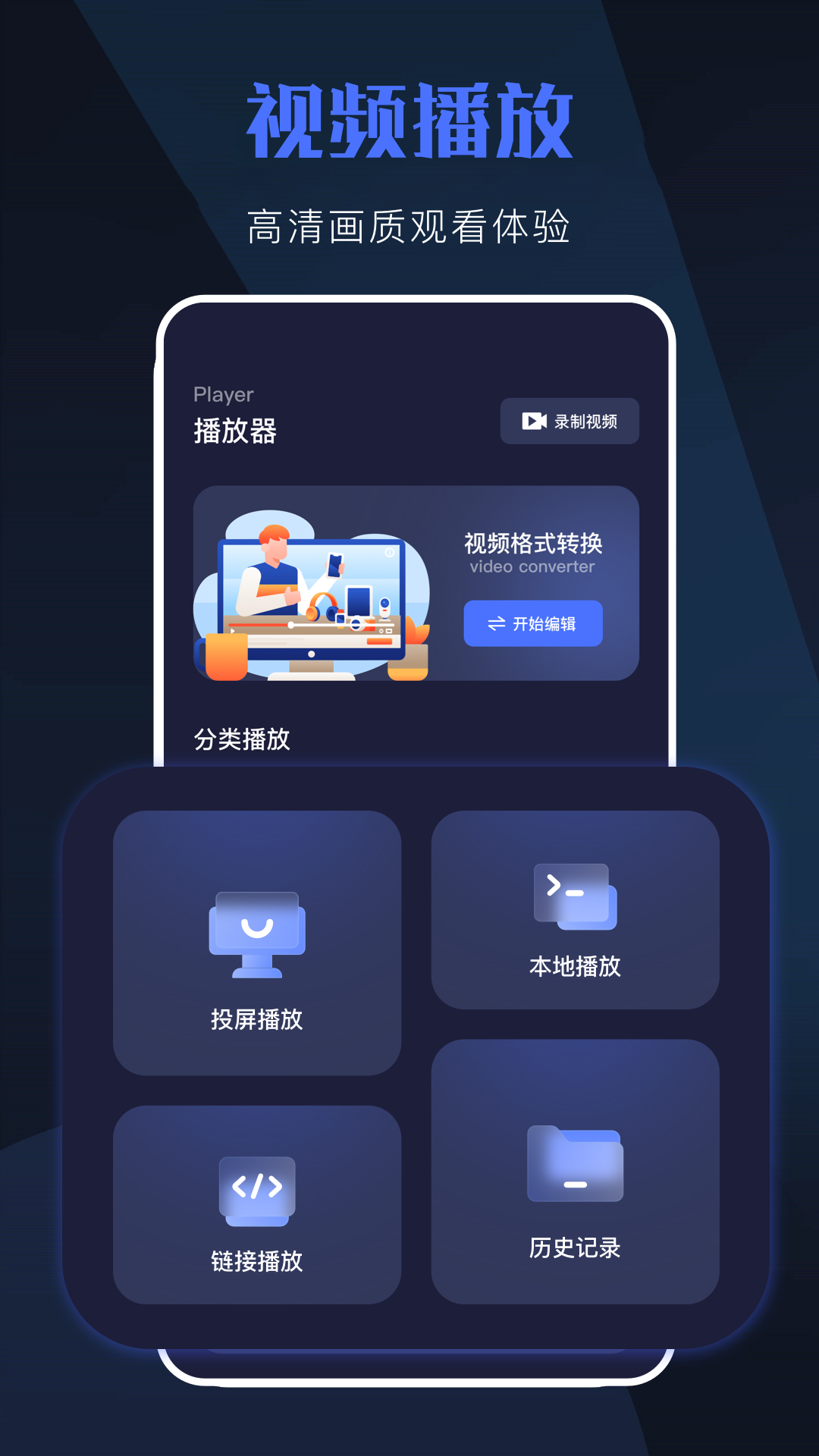 天美视频传媒播放器，免费下载，畅享高清影视体验