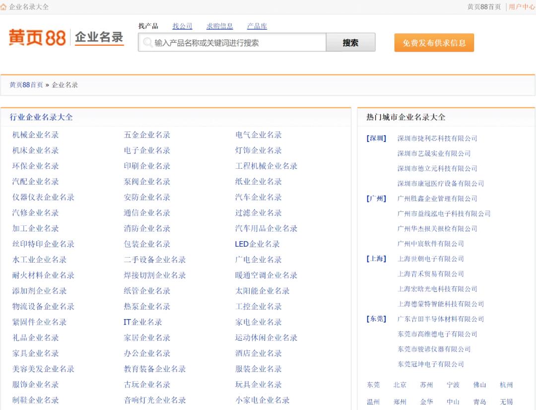 黄页免费企业公司地址黄页网站，免费获取，无需花费一文