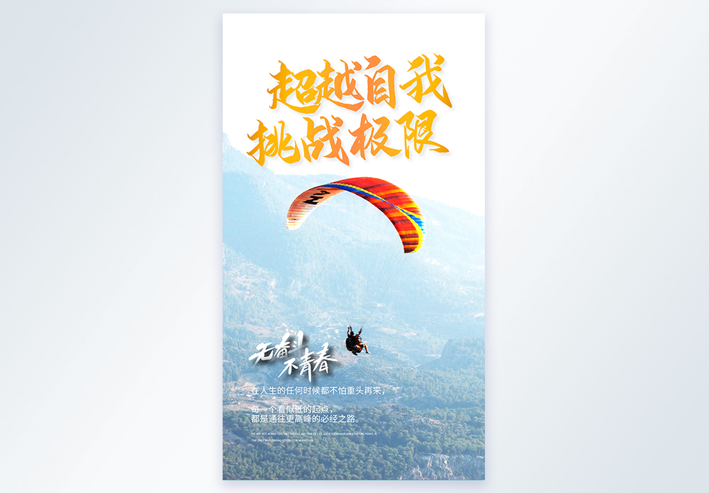 极限装备，超越自我，挑战极限-第3张图片