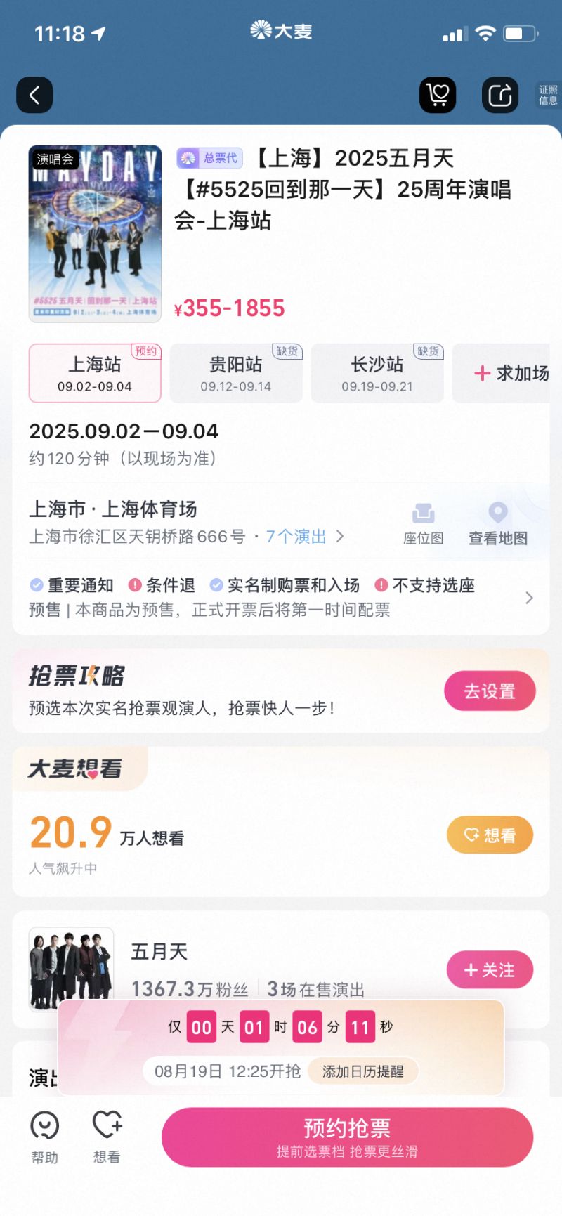 网上售票时间指南