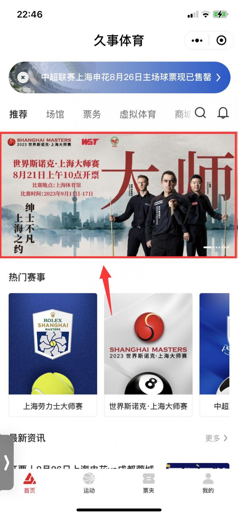 上海大师赛2023赛程表上海大师赛2023赛程表揭晓，精彩赛事即将上演