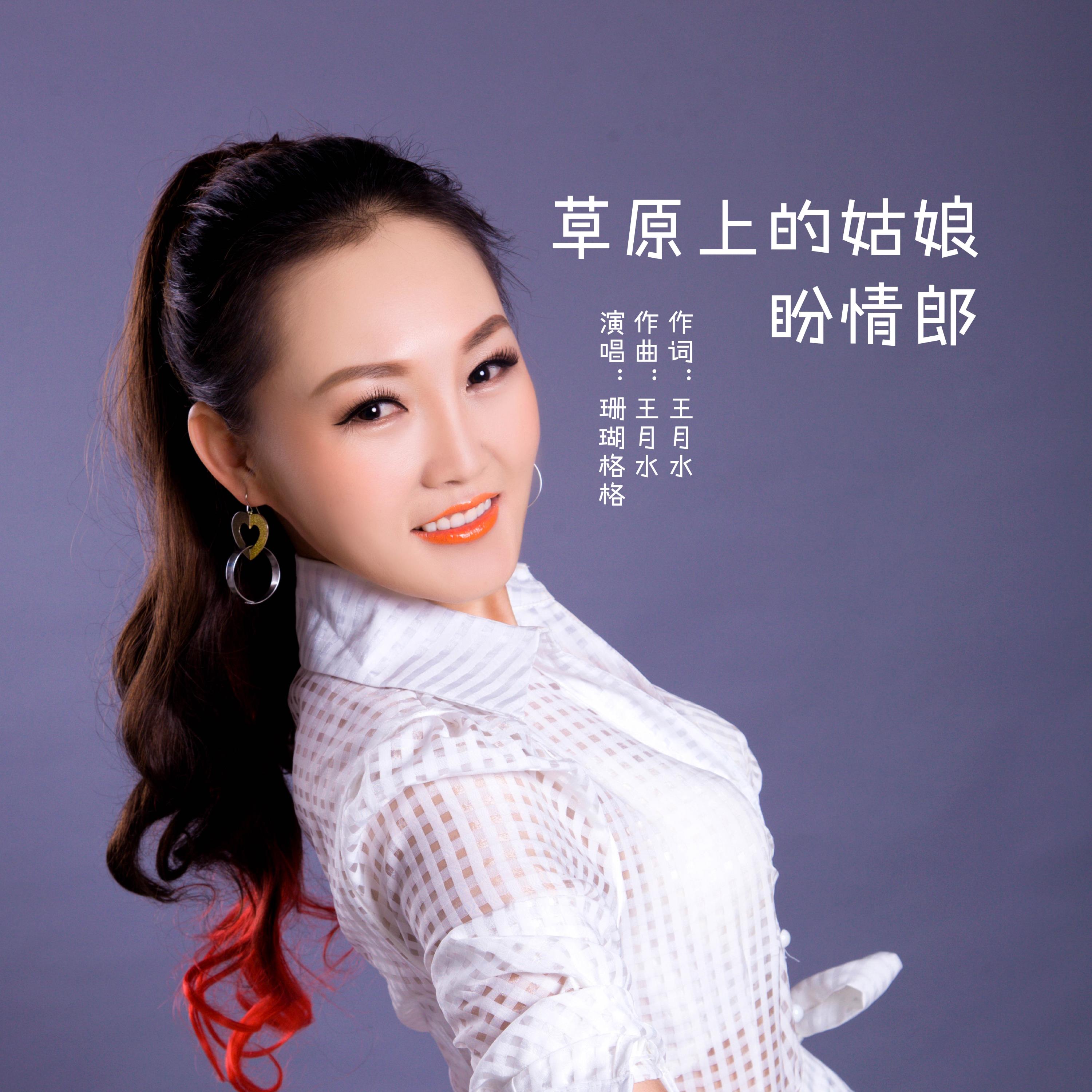 换个姿势再来一次歌曲歌词换个姿势，再创新高-第1张图片
