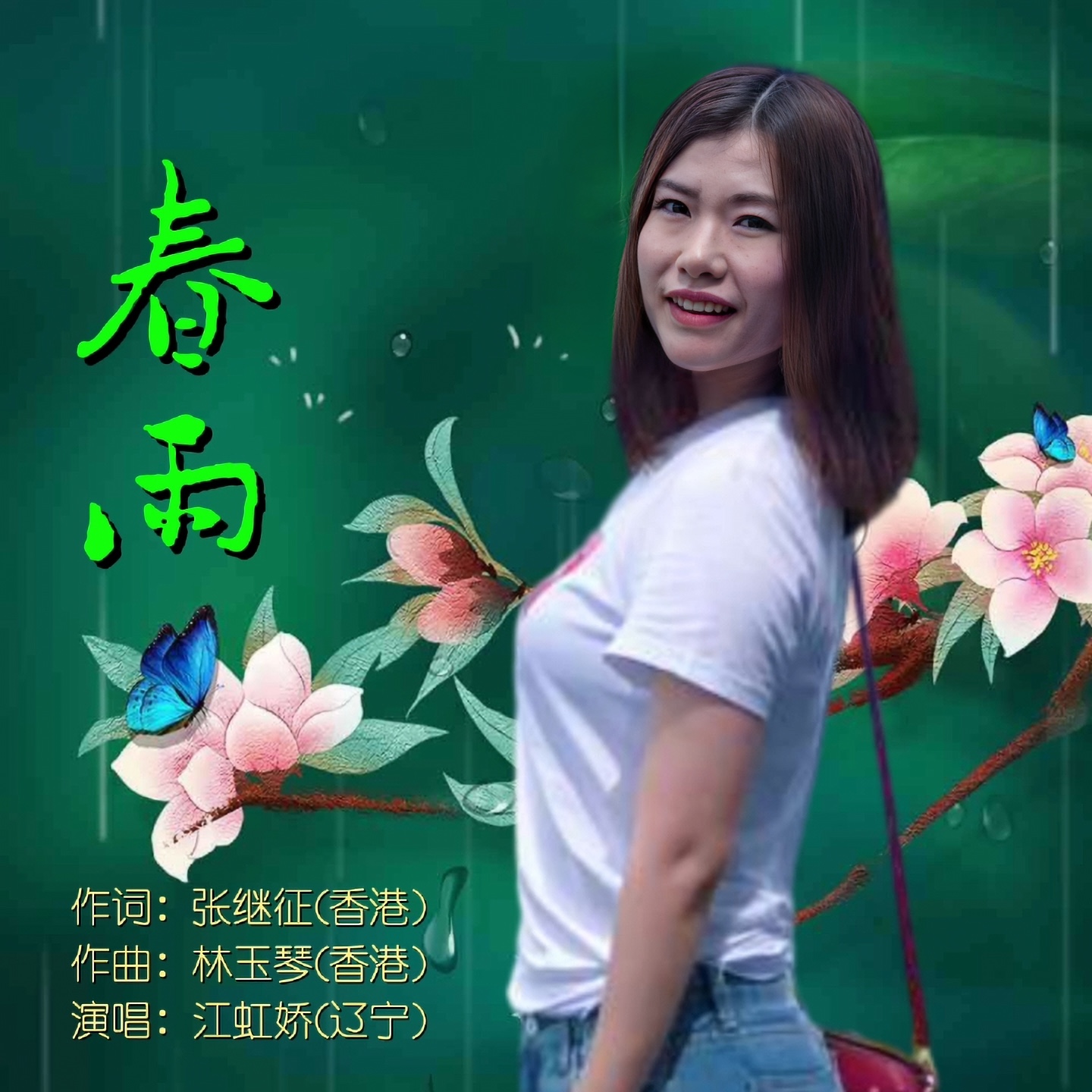 春雨直播正版下载春雨直播正版下载，解锁精彩直播体验