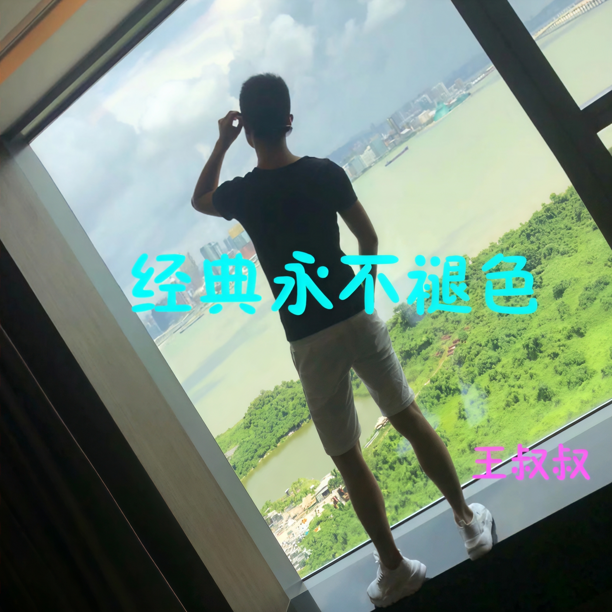 色叔叔网色叔叔网，网络文化的双刃剑-第3张图片