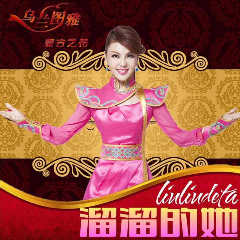 乌兰图雅的MM有多大乌兰图雅的魅力与她的独特风采