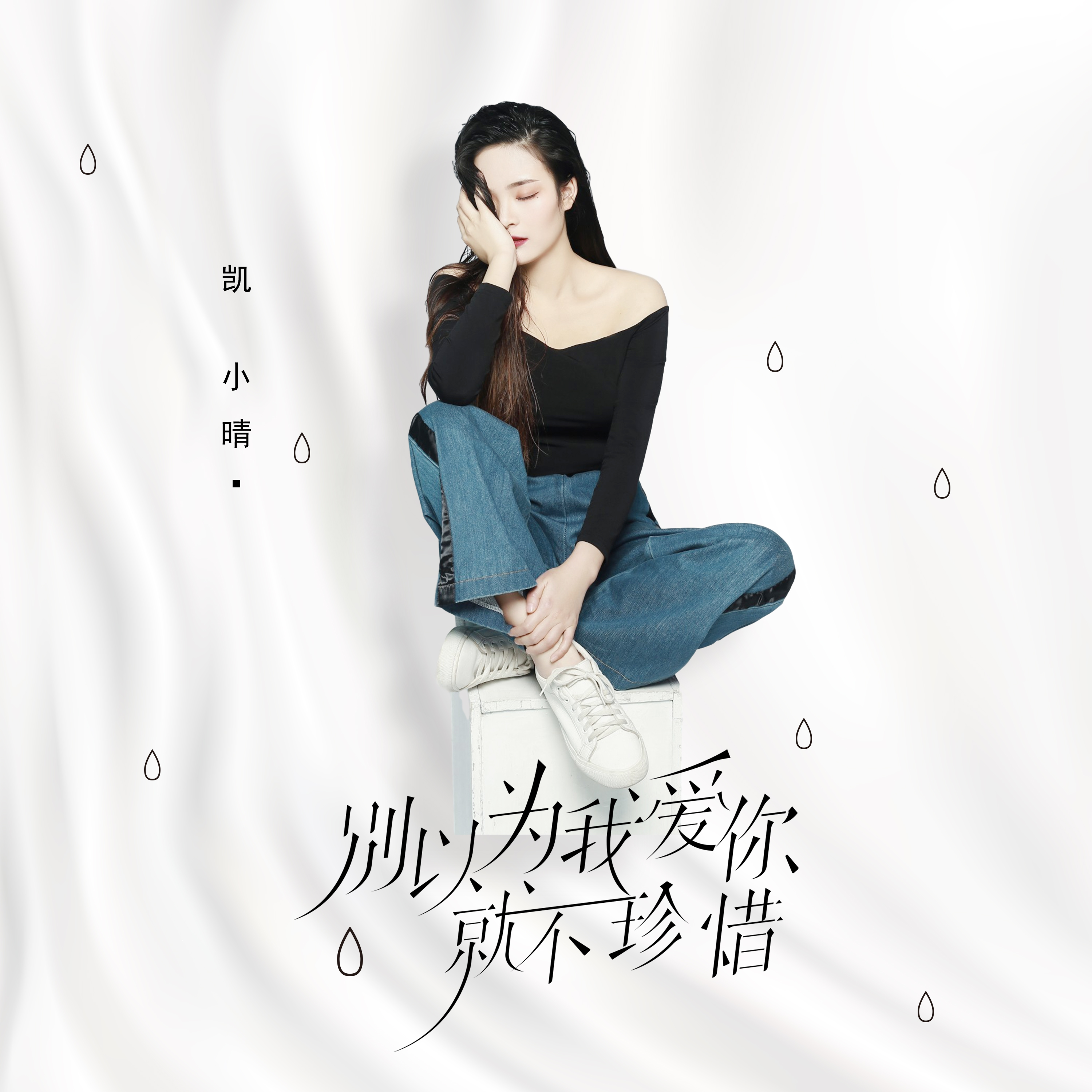 明天继续舔你我的宝明天继续爱你，我的宝-第2张图片