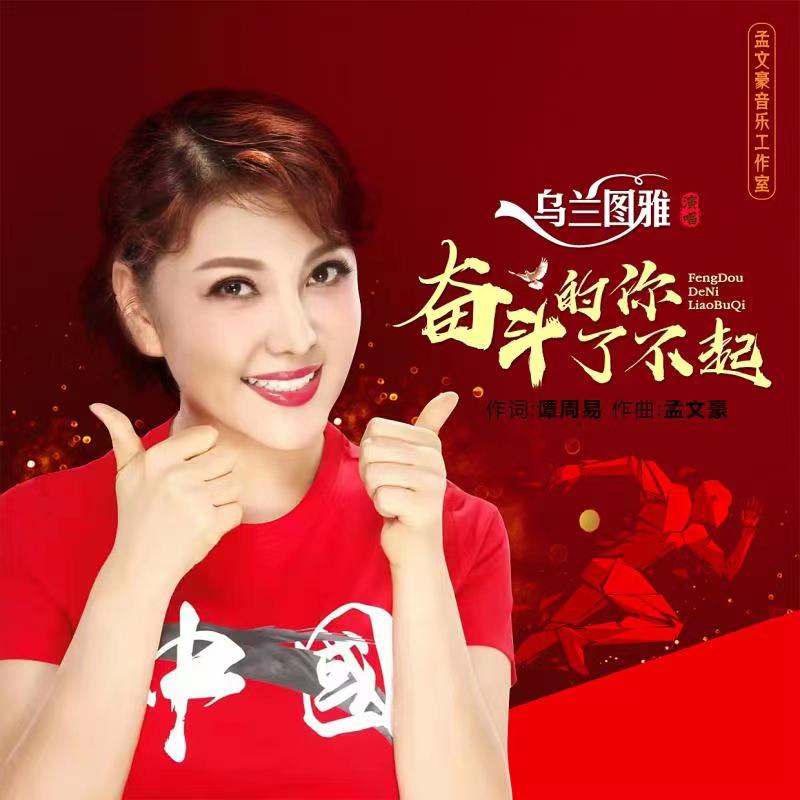 乌兰图雅的音乐魅力，B多大之探索