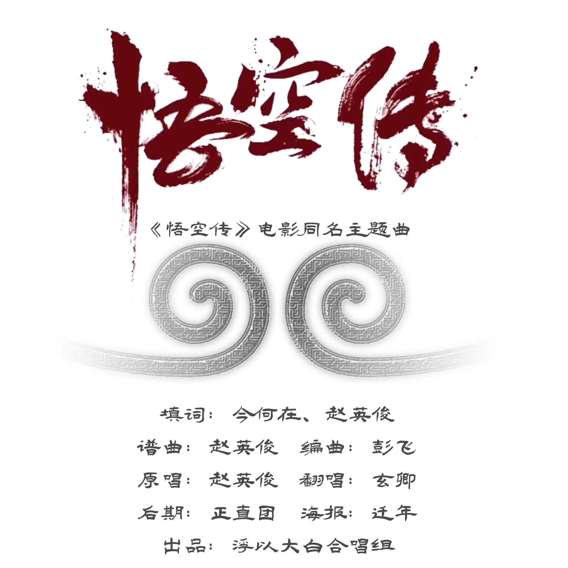 少年悟空传下载悟空传，经典之作的下载之旅