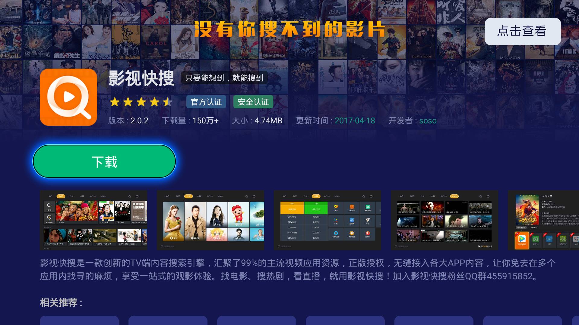 影视快搜tv版apk下载影视快搜，便捷、高效、畅享影视新体验