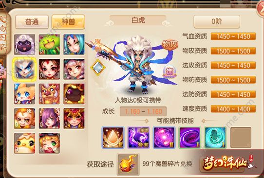 梦幻诛仙宠物技能梦幻诛仙，宠物技能之秘-第1张图片