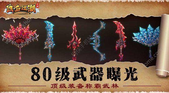 热血江湖武器大全热血江湖武器大全，千变万化的兵器谱