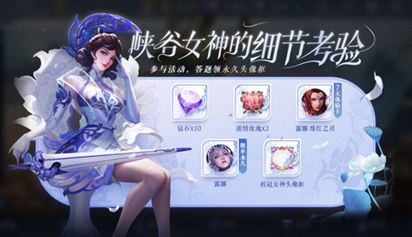 王者荣耀峡谷异闻答案王者荣耀，峡谷异闻答案揭秘-第2张图片