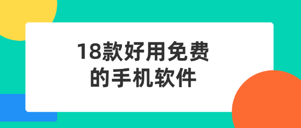 警惕非法色情APP，拒绝下载18款禁用色多多APP