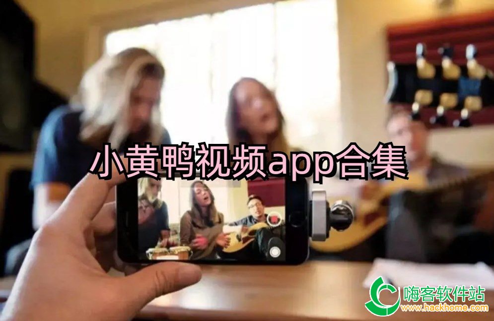 关于黄色app的在线下载问题探讨