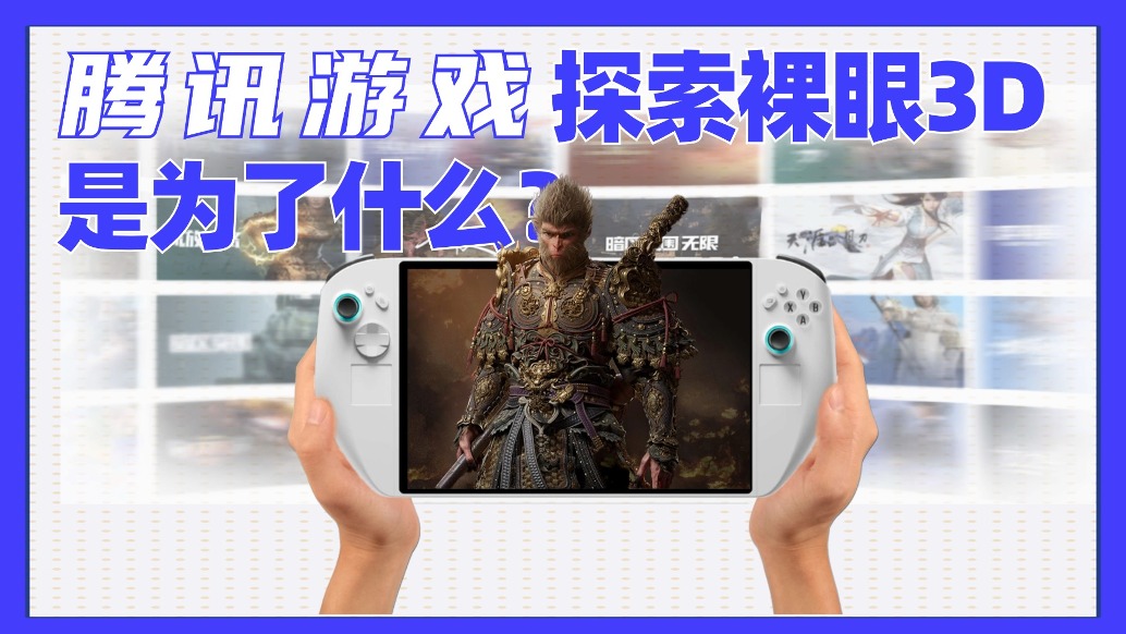 探索3D游戏中的差差体验