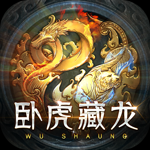 卧虎藏龙2手游卧虎藏龙2手游，江湖再起，重温经典